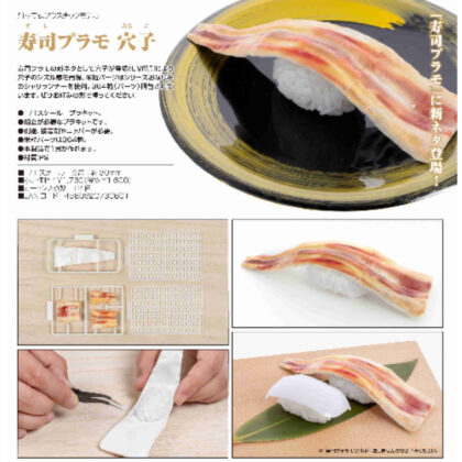 Sushi plastic model conger eel (寿司プラモ 穴子)
