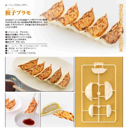 Gyoza plastic model (餃子プラモ)