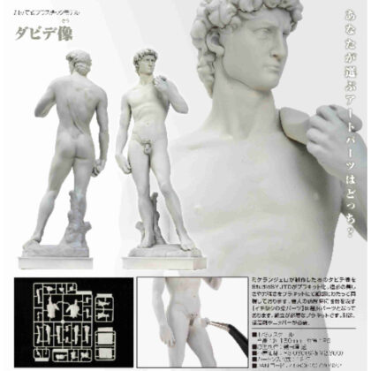 statue of david (ダビデ像)