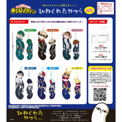 HNC-02 My Hero Academia Twisted Guys (HNC-02 僕のヒーローアカデミア ひねくれたやつら)