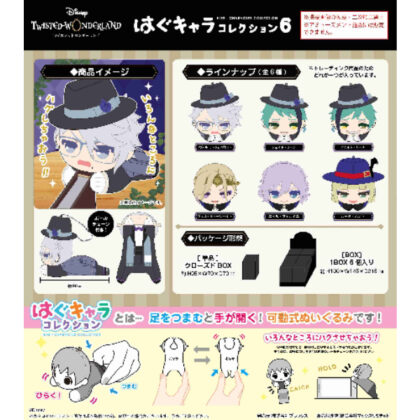 TW-37 Disney Twisted Wonderland Hug Character Collection 6 (TW-37 ディズニー ツイステッドワンダーランド はぐキャラコレクション6)