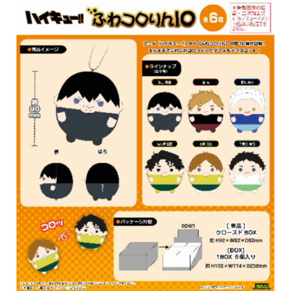 HQ-76 Haikyu!! Fuwakororin 10 (HQ-76 ハイキュー!! ふわコロりん10)