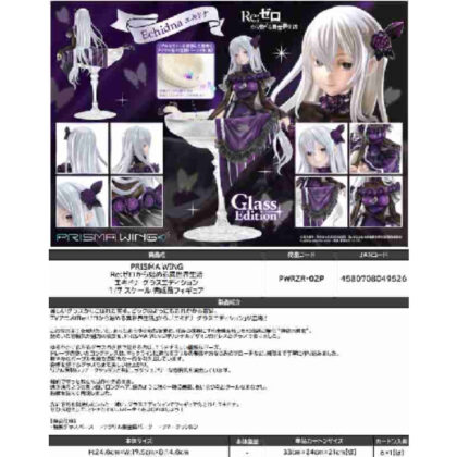 PRISMA WING Re:ZERO -Starting Life in Another World- Echidna Glass Edition 1/7 Scale Complete Figure (PRISMA WING Re:ゼロから始める異世界生活 エキドナ グラスエディション 1/7スケール完成品フィギュア)
