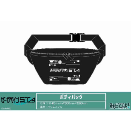 ゼーガペインSTA ボディバッグ (Zegapain STA 裹屍袋)