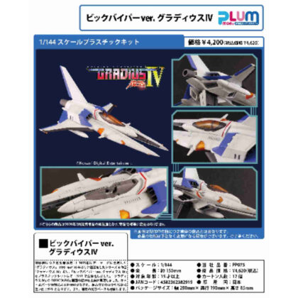 1/144 scale plastic kit Big Viper Ver. Gradius IV (1/144スケール プラスチックキット ビックバイパーVer. グラディウスIV)