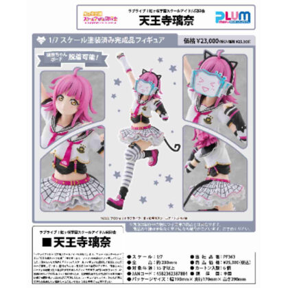 Love Live! Nijigasaki Academy School Idol Club Rina Tennoji 1/7 Complete Figure (ラブライブ!虹ヶ咲学園スクールアイドル同好会 天王寺璃奈 1/7 完成品フィギュア)