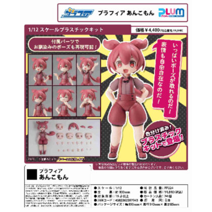 1/12 Scale Plastic Kit Plafia Tohoku Zunko/Zundamon Project Ankomon (1/12スケール プラスチックキット プラフィア 東北ずん子・ずんだもんプロジェクト あんこもん)