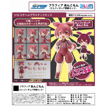 1/12 scale plastic kit Plafia Tohoku Zunko/Zundamon project Ankomon (mini figure included) (1/12スケール プラスチックキット プラフィア 東北ずん子・ずんだもんプロジェクト あんこもん(ミニフィギュア同梱)