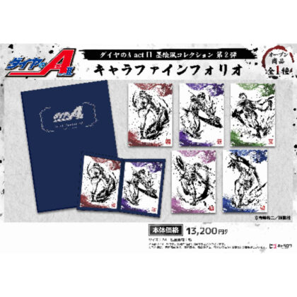 Ace of Diamond act II Sumi-e style collection Vol.2 Character fine folio (ダイヤのA act II 墨絵風コレクションVol.2 キャラファインフォリオ)
