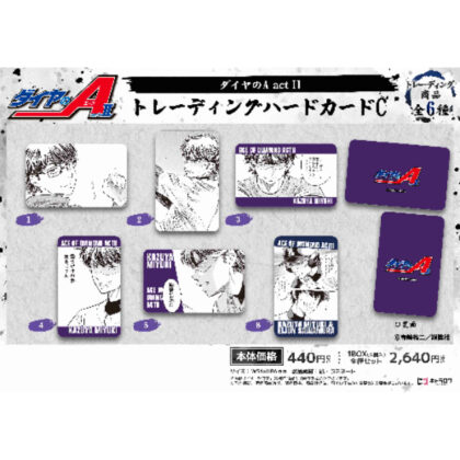 Ace of Diamond act II trading hard card C (ダイヤのA act II トレーディングハードカード C)