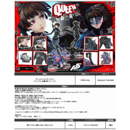 Premium Masterline Persona 5 Makoto Niijima (Queen) (プレミアムマスターライン ペルソナ5 新島真(クイーン))