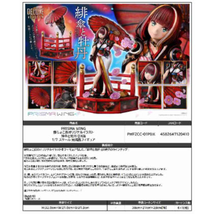 PRISMA WING Fujichoco original illustration Scarlet Umbrella and Peony DX version 1/7 scale finished figure (PRISMA WING 藤ちょこ氏オリジナルイラスト 緋傘と牡丹 DX版 1/7スケール完成品フィギュア)