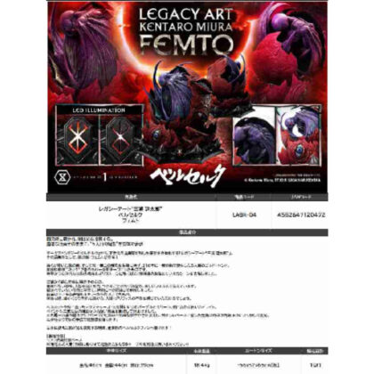 Legacy Art Kentaro Miura Berserk Femto (レガシーアート 三浦建太郎 ベルセルク フェムト)