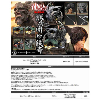 アルティメットプレミアムマスターライン 獣兵衛忍風帖 獣兵衛VS 鉄斎 (Ultimate Premium Masterline 十兵衛 忍風町 十兵衛 VS 鐵齋)