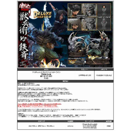 アルティメットプレミアムマスターライン 獣兵衛忍風帖 獣兵衛VS 鉄斎 DX版 (Ultimate Premium Masterline 十兵衛忍風町十兵衛 VS 鐵齋 DX 版)