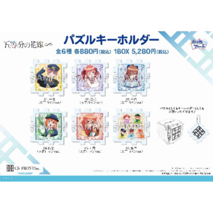 五等分の花嫁∽ パズルキーホルダー 01 大正ロマンVer. (精華五胞胎∽ 拼圖鑰匙圈 01 羅馬 Ver.)