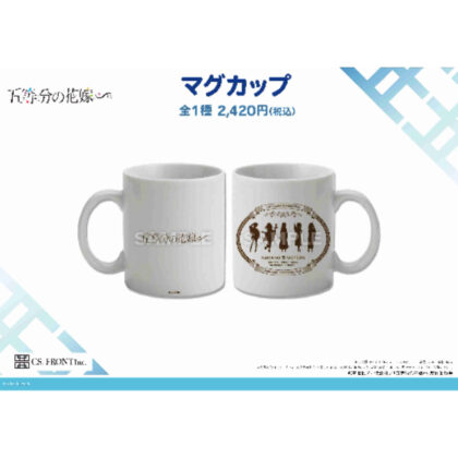 五等分の花嫁∽ マグカップ 01 モチーフ(大正ロマンVer.) (精華五胞胎∽ 馬克杯 01 圖案 (大正浪漫版))