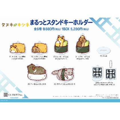 タヌキとキツネ まるっとスタンドキーホルダー 01 Enjoy!OSUSHI! (浣熊和狐狸 Marutto 立式鑰匙圈 01 享受！)