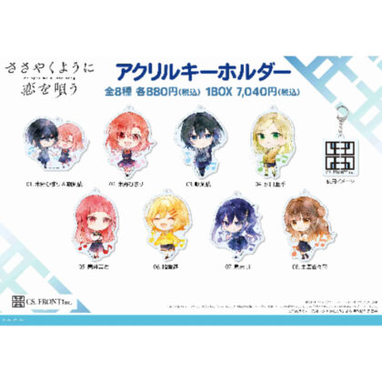 Whispering love acrylic keychain 01 (ささやくように恋を唄う アクリルキーホルダー 01)