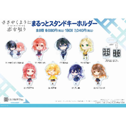 Sing love like a whisper Marutto stand key chain 01 (ささやくように恋を唄う まるっとスタンドキーホルダー 01)
