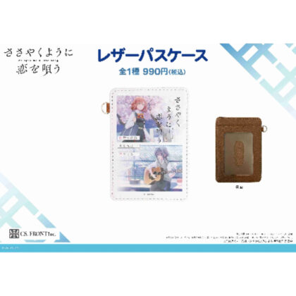 Whispering love leather pass case 01 teaser visual (ささやくように恋を唄う レザーパスケース 01 ティザービジュアル)