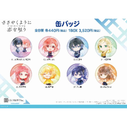 Whispering love can badge 01 (ささやくように恋を唄う 缶バッジ 01)