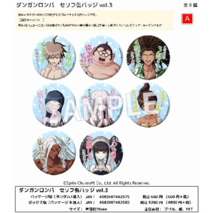 Danganronpa Words Can Badge Vol.3 (ダンガンロンパ セリフ缶バッジ Vol.3)