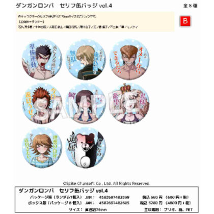 Danganronpa Line Can Badge Vol.4 (ダンガンロンパ セリフ缶バッジ Vol.4)