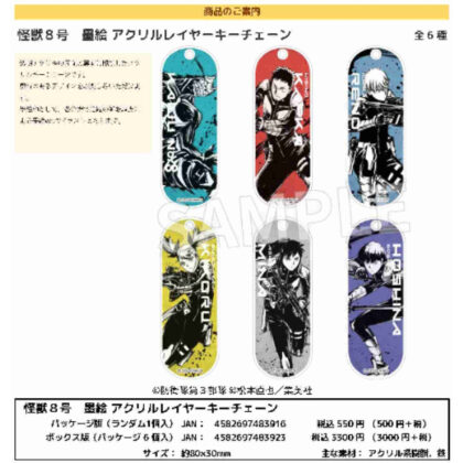 Kaiju No. 8 Sumi-e Acrylic Layer Keychain (怪獣8号 墨絵 アクリルレイヤーキーチェーン)