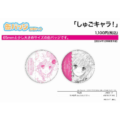 Set of 2 can badges Shugo Chara! 15 Amu Hinamori (official illustration) (缶バッジ2個セット しゅごキャラ! 15 日奈森あむ(公式イラスト))
