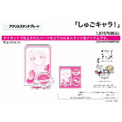 Acrylic stand plate Shugo Chara! 06 Amu Hinamori (official illustration) (アクリルスタンドプレート しゅごキャラ! 06 日奈森あむ(公式イラスト))