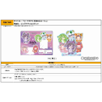 Code Geass Lelouch of the Rebellion Big Acrylic Stand MA Collection (コードギアス 反逆のルルーシュ ビッグアクリルスタンド MA集合)