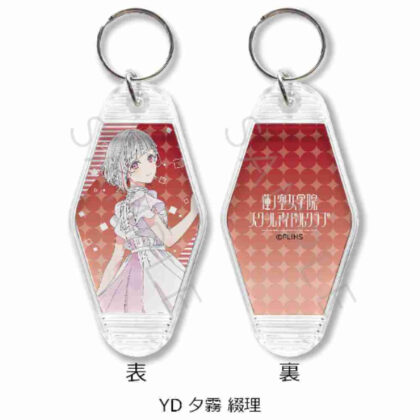 Love Live! Hasunosora Girls' Academy School Idol Club Vol. 4 Motel Keychain YD Tsuzuri Yugiri (ラブライブ!蓮ノ空女学院スクールアイドルクラブ 第4弾 モーテルキーホルダー YD 夕霧綴理)
