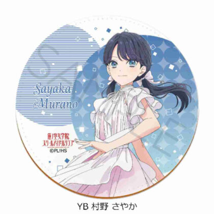 Love Live! Hasunosora Girls' Academy School Idol Club Vol. 4 Leather Coaster YB Sayaka Murano (ラブライブ!蓮ノ空女学院スクールアイドルクラブ 第4弾 レザーコースター YB 村野さやか)