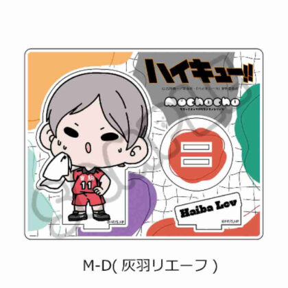 Haikyu!! Everyone mochocho operation! Part 1 Acrylic stand M-D Haibane Rief (ハイキュー!! みんなmochocho化大作戦! 第1弾 アクリルスタンド M-D 灰羽リエーフ)