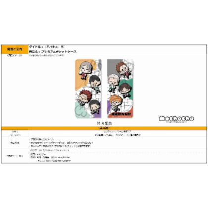 Haikyu!! Everyone mochocho operation! 1st premium ticket case M-A collection (ハイキュー!! みんなmochocho化大作戦! 第1弾 プレミアムチケットケース M-A 集合)