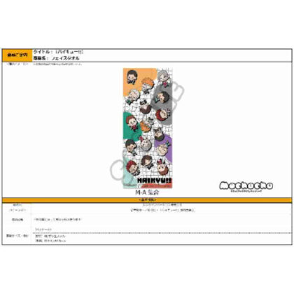 Haikyu!! Everyone Mochocho Operation! Part 1 Face Towel M-A Collection (ハイキュー!! みんなmochocho化大作戦! 第1弾 フェイスタオル M-A 集合)
