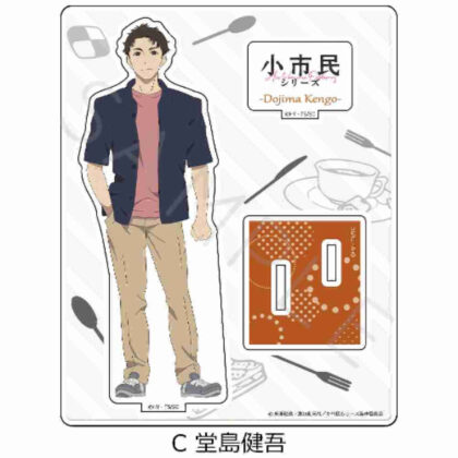 小市民シリーズ アクリルスタンド C 堂島健吾 (小公民系列壓克力支架 C 堂島健吾)