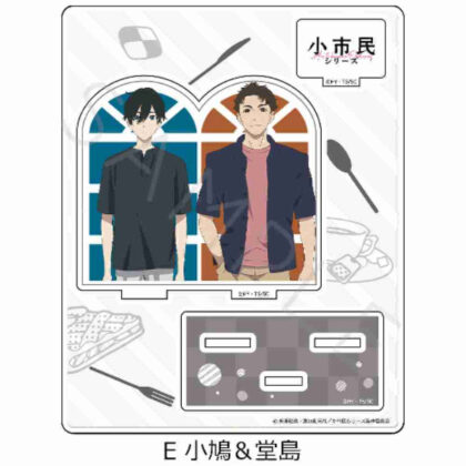 小市民シリーズ アクリルスタンド E 小鳩&堂島 (小公民系列壓克力支架 E Kobato & Dojima)