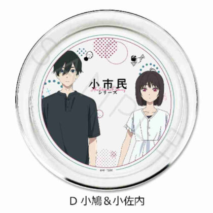 小市民シリーズ アクセサリープレート D 小鳩&小佐内 (小西鐵城系列配件板 D Kobato & Kosanai)