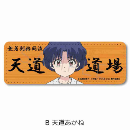 らんま1/2 レザーバッジ(ロング) B 天道あかね (亂馬 1/2 皮革徽章（長）B 天童茜)
