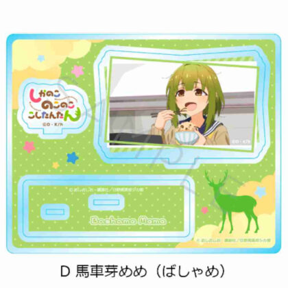 Shikanokokokokoshintan acrylic stand D Bashamameme (しかのこのこのここしたんたん アクリルスタンド D馬車芽めめ(ばしゃめ))