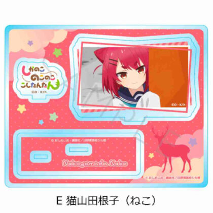 Shikanokokokokoshintan Acrylic Stand E Nekoyama Taneko (Cat) (しかのこのこのここしたんたん アクリルスタンド E猫山田根子(ねこ))