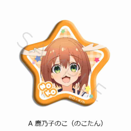 Shikanokokokokoshintan Star-shaped tin badge A Kanoko Noko (Nokotan) (しかのこのこのここしたんたん 星型缶バッジA 鹿乃子のこ(のこたん))