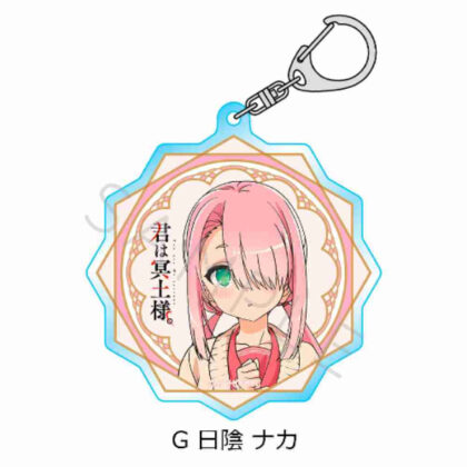 君は冥土様。 アクリルキーホルダー G 日陰ナカ (你是梅多大人。 陰涼處壓克力鑰匙圈G)