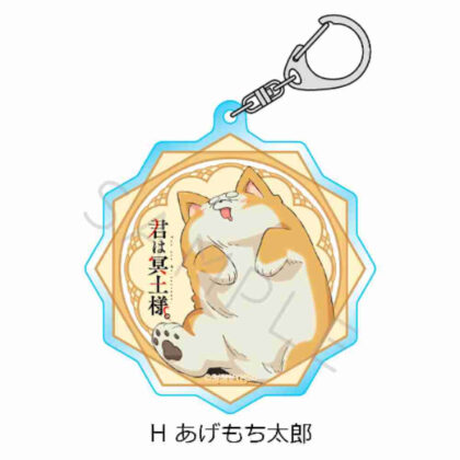 君は冥土様。 アクリルキーホルダー H あげもち太郎 (你是梅多大人。 亞克力鑰匙圈 H 上持太郎)
