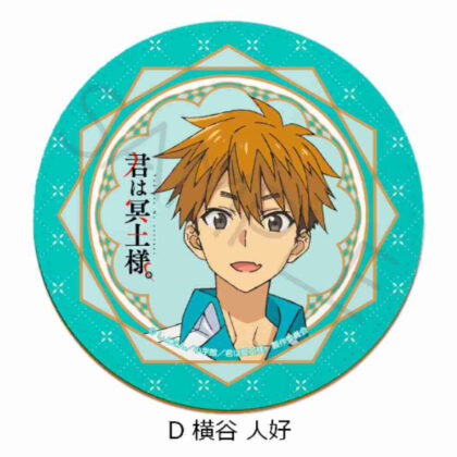 君は冥土様。レザーコースター D 横谷人好 (你是梅多大人。皮革杯墊 D 橫谷人吉)