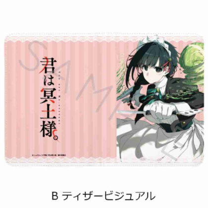 君は冥土様。 お薬手帳ケース B ティザービジュアル (你是梅多大人。 藥物筆記本案例 B 預告片視覺)