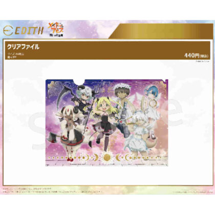 Made in Abyss Golden Land of Retsuichi Clear File (メイドインアビス 烈日の黄金郷 クリアファイル)
