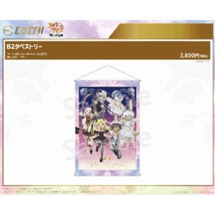 Made in Abyss Golden Land of Retsubi B2 Tapestry (メイドインアビス 烈日の黄金郷 B2タペストリー)